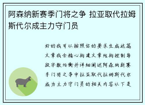 阿森纳新赛季门将之争 拉亚取代拉姆斯代尔成主力守门员