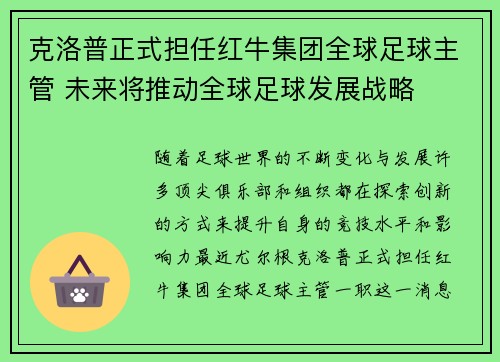 克洛普正式担任红牛集团全球足球主管 未来将推动全球足球发展战略