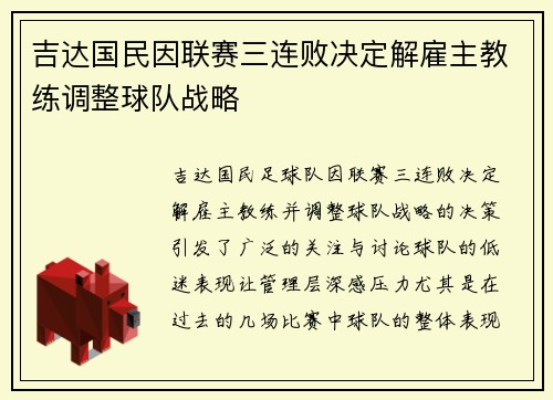 吉达国民因联赛三连败决定解雇主教练调整球队战略 吉达国民因联赛三连败决定解雇主教练调整球队战略