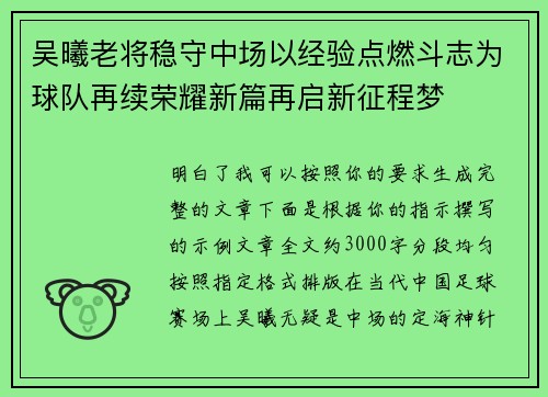 吴曦老将稳守中场以经验点燃斗志为球队再续荣耀新篇再启新征程梦
