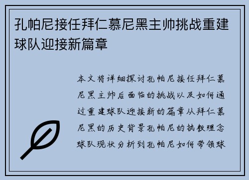 孔帕尼接任拜仁慕尼黑主帅挑战重建球队迎接新篇章 孔帕尼接任拜仁慕尼黑主帅挑战重建球队迎接新篇章