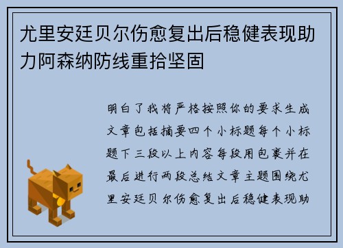 尤里安廷贝尔伤愈复出后稳健表现助力阿森纳防线重拾坚固