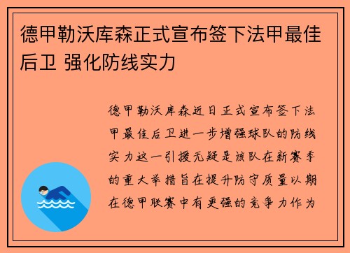 德甲勒沃库森正式宣布签下法甲最佳后卫 强化防线实力 德甲勒沃库森正式宣布签下法甲最佳后卫 强化防线实力