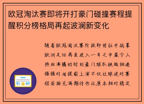 欧冠淘汰赛即将开打豪门碰撞赛程提醒积分榜格局再起波澜新变化 欧冠淘汰赛即将开打豪门碰撞赛程提醒积分榜格局再起波澜新变化