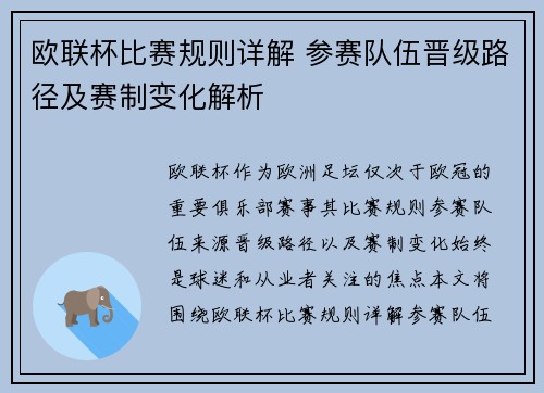 欧联杯比赛规则详解 参赛队伍晋级路径及赛制变化解析 欧联杯比赛规则详解 参赛队伍晋级路径及赛制变化解析