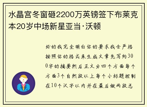 水晶宫冬窗砸2200万英镑签下布莱克本20岁中场新星亚当·沃顿 水晶宫冬窗砸2200万英镑签下布莱克本20岁中场新星亚当·沃顿
