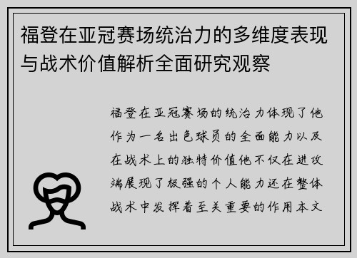 福登在亚冠赛场统治力的多维度表现与战术价值解析全面研究观察 福登在亚冠赛场统治力的多维度表现与战术价值解析全面研究观察