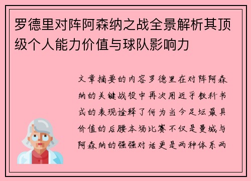 罗德里对阵阿森纳之战全景解析其顶级个人能力价值与球队影响力 罗德里对阵阿森纳之战全景解析其顶级个人能力价值与球队影响力