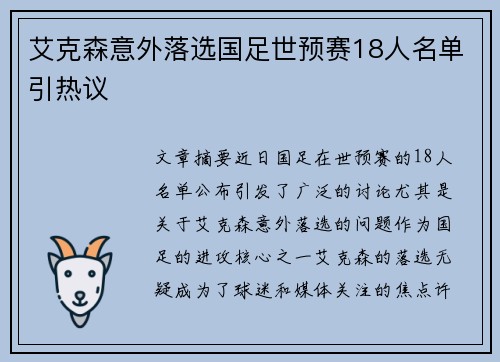 艾克森意外落选国足世预赛18人名单引热议 艾克森意外落选国足世预赛18人名单引热议
