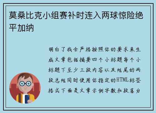 莫桑比克小组赛补时连入两球惊险绝平加纳 莫桑比克小组赛补时连入两球惊险绝平加纳