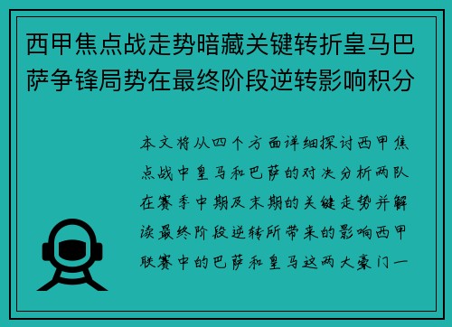 西甲焦点战走势暗藏关键转折皇马巴萨争锋局势在最终阶段逆转影响积分榜走向 西甲焦点战走势暗藏关键转折皇马巴萨争锋局势在最终阶段逆转影响积分榜走向