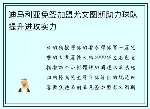 迪马利亚免签加盟尤文图斯助力球队提升进攻实力 迪马利亚免签加盟尤文图斯助力球队提升进攻实力