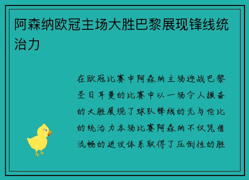 阿森纳欧冠主场大胜巴黎展现锋线统治力 阿森纳欧冠主场大胜巴黎展现锋线统治力