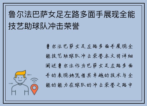鲁尔法巴萨女足左路多面手展现全能技艺助球队冲击荣誉 鲁尔法巴萨女足左路多面手展现全能技艺助球队冲击荣誉