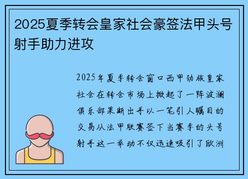 2025夏季转会皇家社会豪签法甲头号射手助力进攻 2025夏季转会皇家社会豪签法甲头号射手助力进攻