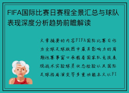 FIFA国际比赛日赛程全景汇总与球队表现深度分析趋势前瞻解读 FIFA国际比赛日赛程全景汇总与球队表现深度分析趋势前瞻解读