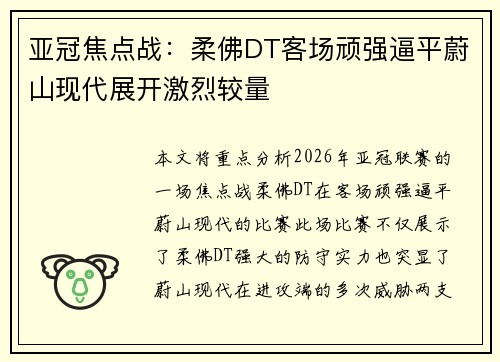 亚冠焦点战:柔佛DT客场顽强逼平蔚山现代展开激烈较量 亚冠焦点战:柔佛DT客场顽强逼平蔚山现代展开激烈较量