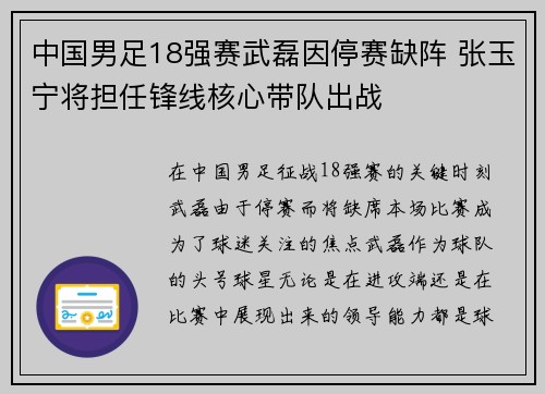 中国男足18强赛武磊因停赛缺阵 张玉宁将担任锋线核心带队出战